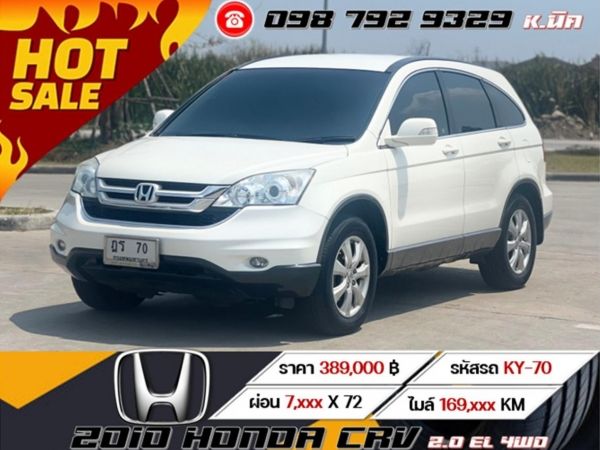 2010 HONDA CRV 2.0 EL 4WD