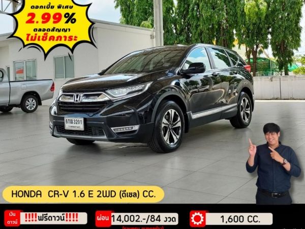 HONDA CR-V 1.6 E 2WD (ดีเซล) CC. ปี 2017 รูปที่ 0