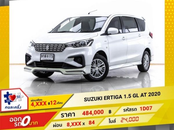 2020 SUZUKI ERTIGA 1.5 GL  ผ่อน 4,802 บาท 12 เดือนแรก