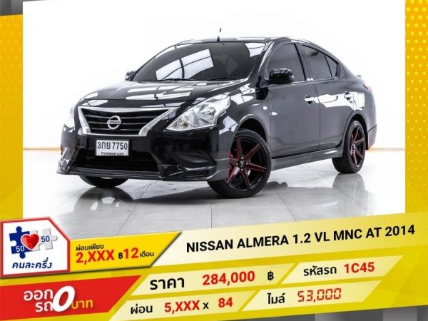 2014 NISSAN ALMERA 1.2 VL MNC ผ่อน 2,678 บาท 12 เดือนแรก รูปที่ 0