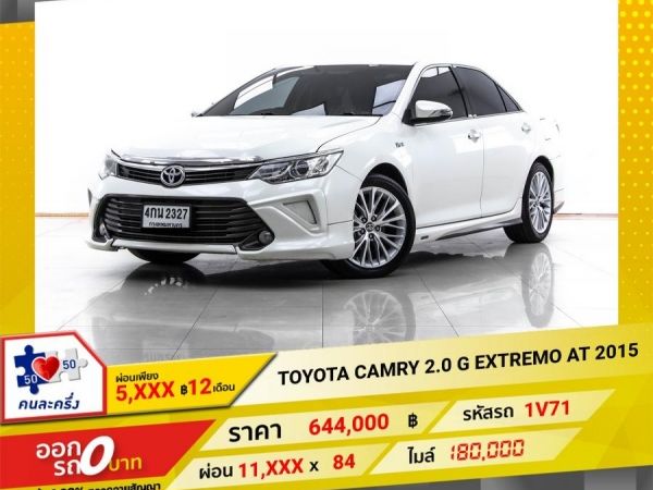 2015 TOYOTA CAMRY 2.0 G EXTREMO  ผ่อน 5,942 บาท 12 เดือนแรก