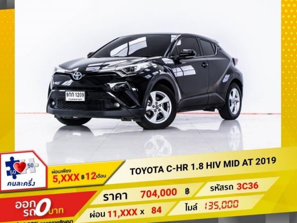 2019 TOYOTA C-HR 1.8 HV MID  ผ่อน 5,840 บาท 12 เดือนแรก