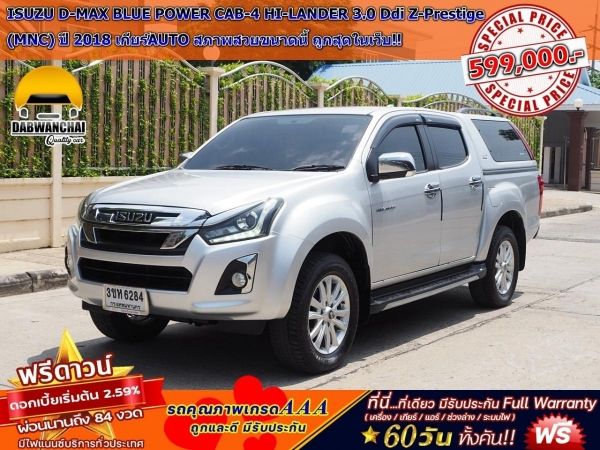 ISUZU D-MAX BLUE POWER CAB-4 HI-LANDER 3.0 Ddi Z-Prestige (MNC) ปี 2018 เกียร์AUTO