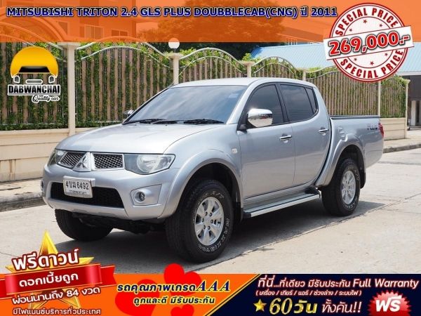 MITSUBISHI TRITON 2.4 GLS PLUS DOUBBLECAB(CNG) ปี 2011 เกียร์ MANUAL