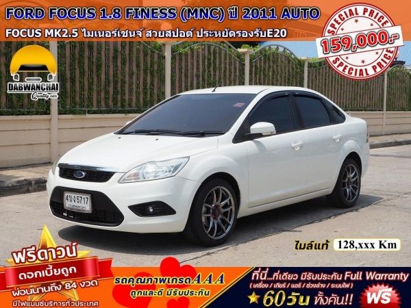 FORD FOCUS 1.8 FINESS (MNC) ปี 2011 AUTO
