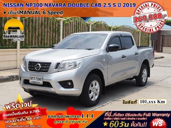 NISSAN NP300 NAVARA DOUBLE CAB 2.5 S ปี 2019 เกียร์MANUAL 6 Speed