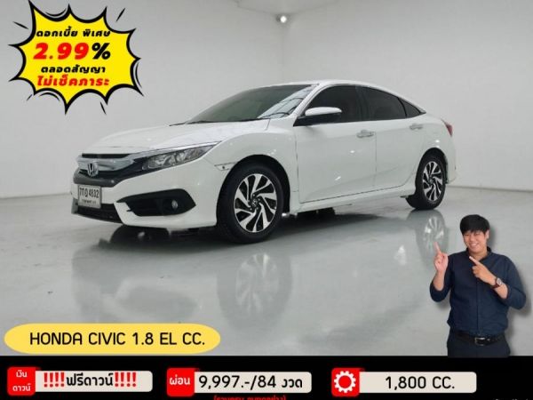 HONDA CIVIC 1.8 EL CC. ปี 2018 รูปที่ 0