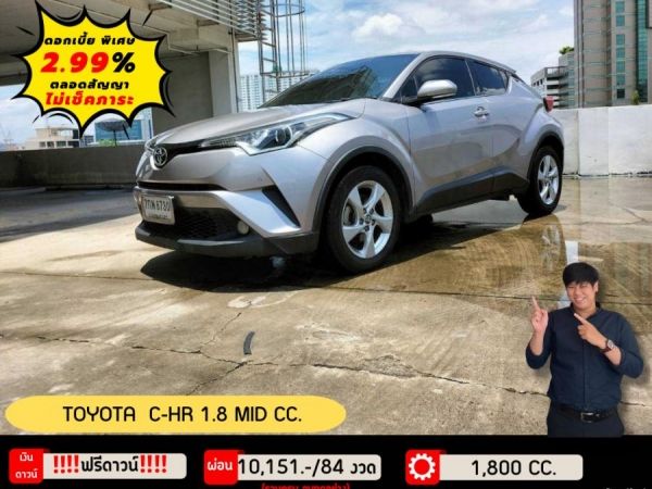 TOYOTA C-HR 1.8 MID CC.  ปี 2018 รูปที่ 0