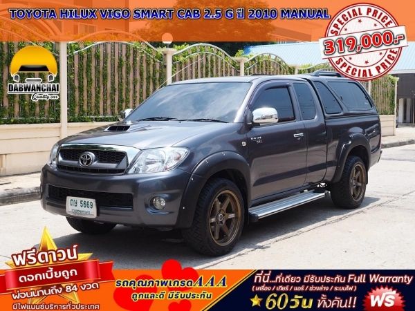 TOYOTA HILUX VIGO SMART CAB 2.5 G ปี 2010 เกียร์MANUAL รูปที่ 0