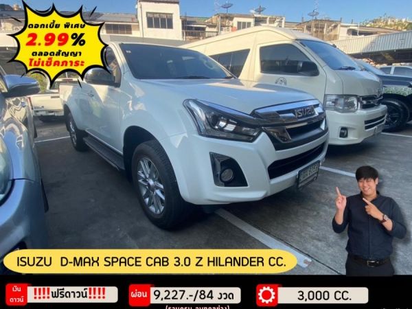 ISUZU D-MAX SPACE CAB 3.0 Z HILANDER CC.  ปี 2019 รูปที่ 0