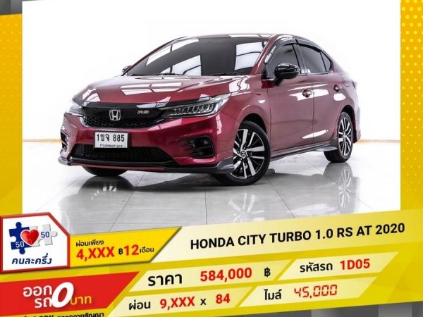 2020 HONDA CITY 1.0 TURBO RS  ผ่อน 4,852 บาท 12 เดือนแรก