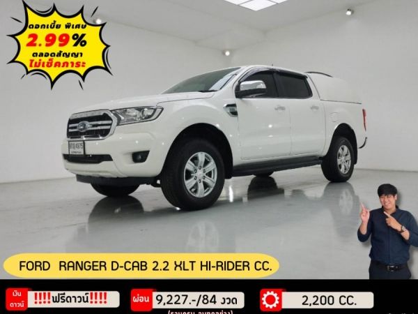 FORD RANGER D-CAB 2.2 XLT HI-RIDER CC.  ปี 2019