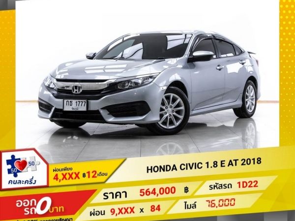 2018 HONDA CIVIC FC 1.8 E  ผ่อน 4,687 บาท 12 เดือนแรก