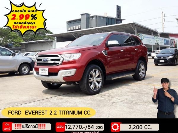 FORD EVEREST 2.2 TITANIUM CC.  ปี 2018