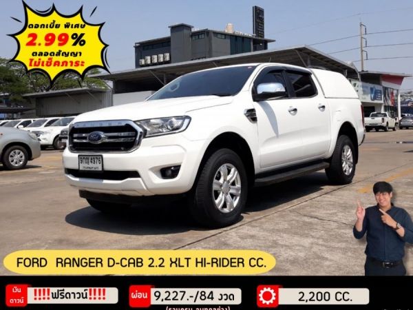 FORD RANGER D-CAB 2.2 XLT HI-RIDER CC.  ปี 2019