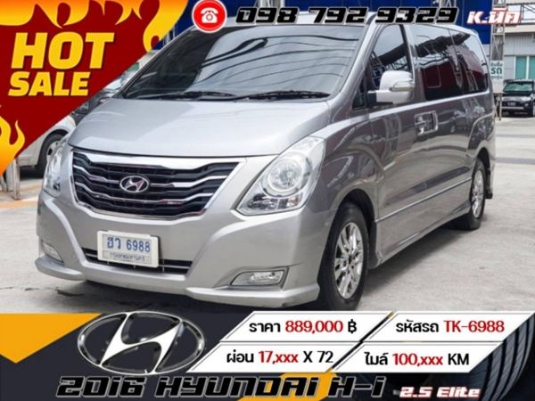 2016 Hyundai​ H-1 2.5 Elite   เครดิตดีฟรีดาวน์