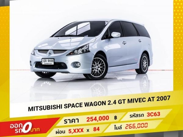 2007 MITSUBISHI SPACE WAGON 2.4 GT MIVEC รูปที่ 0