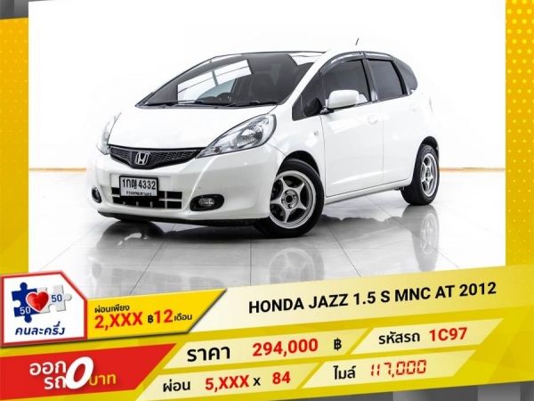 2012 HONDA JAZZ GE 1.5 S MNC   ผ่อน 2,804 บาท 12 เดือนแรก