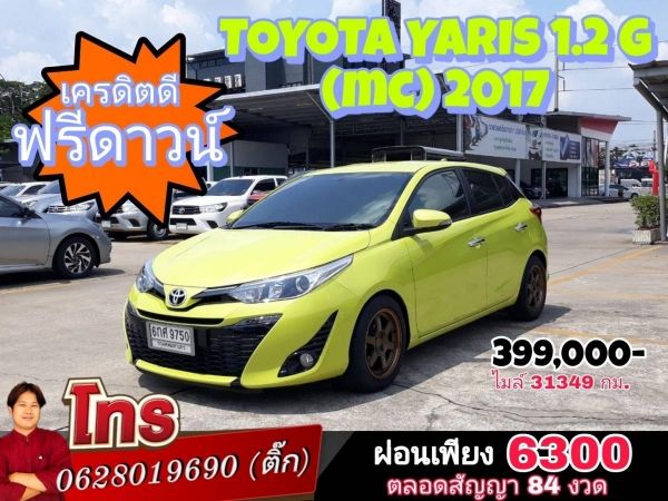 TOYOTA YARIS 1.2 G (MC) ปี 2017