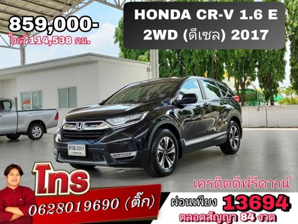 HONDA CR-V 1.6 E 2WD (ดีเซล)  2017 สีดำ รูปที่ 0