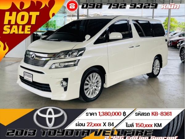 2013 TOYOTA VELLFIRE 2.4ZG Edition Sunroof เครดิตดีฟรีดาวน์