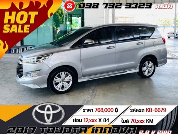 2017 TOYOTA INNOVA 2.8 V 2WD เครดิตดีฟรีดาวน์