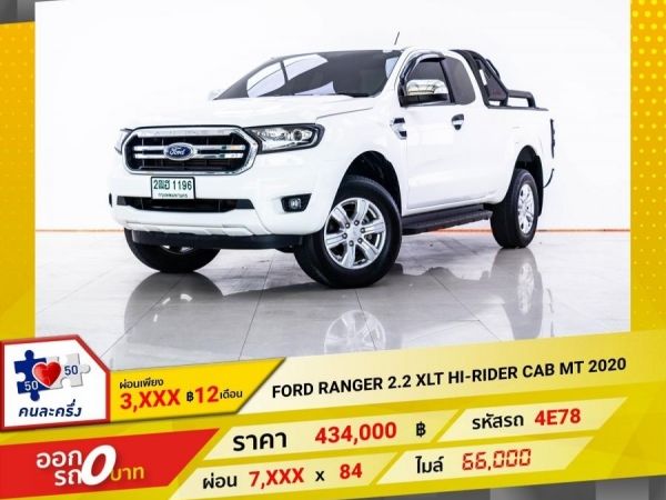 2020 FORD RANGER CAB 2.2 XLT HI-RIDER ผ่อน 3,960 บาท 12 เดือนแรก