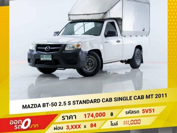 2011 MAZDA BT-50 2.5 S STANDARD SINGLE CAB