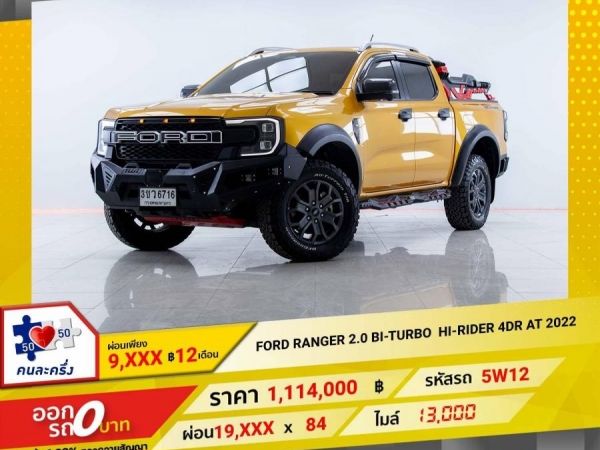 2022 FORD RANGER 2.0 BI-TURBO WILDTRAK 4DR 4WD เกียร์ออโต้ AT  ผ่อนเพียง 9,871 บาท 12เดือนแรก