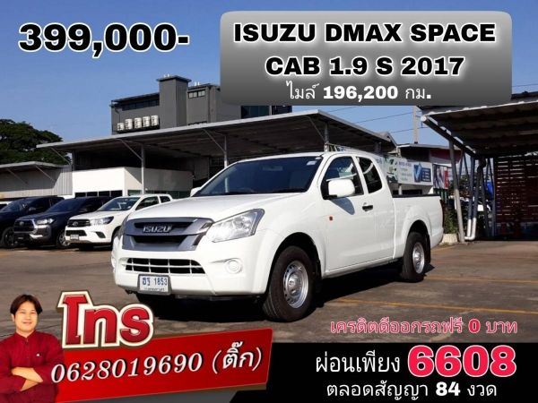 ISUZU D-MAX SPACE CAB 1.9 S ปี 2017 รูปที่ 0