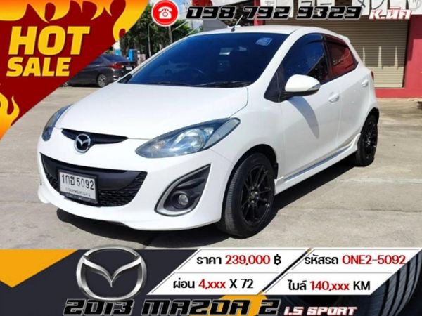 2013 Mazda 2 1.5 SPORT  ฟรีดาวน์