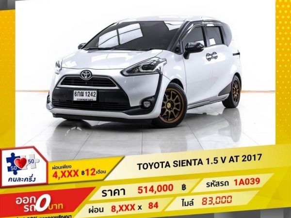 2017 TOYOTA SIENTA 1.5 V ผ่อน 4,275 บาท 12 เดือนแรก