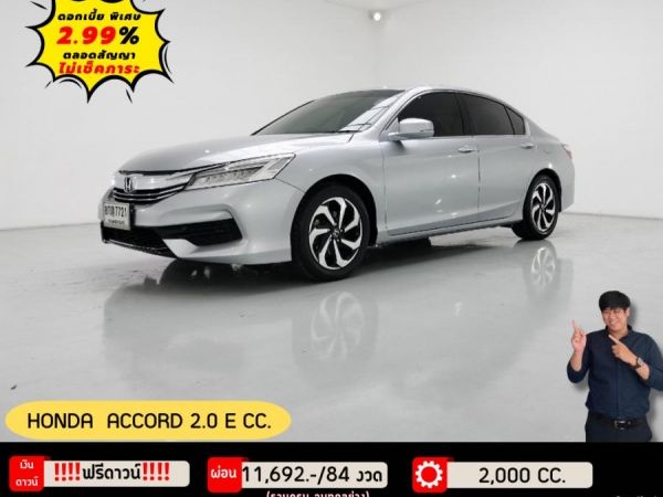 HONDA ACCORD 2.0 E CC.  ปี 2019 รูปที่ 0