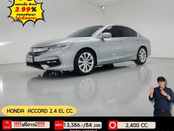 HONDA ACCORD 2.4 EL CC.  ปี 2018