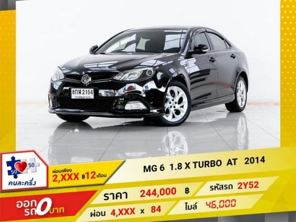 2014 MG 6 1.8 X TURBO ผ่อน 2,051 บาท 12 เดือนแรก