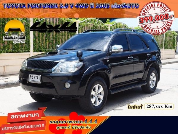 TOYOTA FORTUNER 3.0 V 4WD ปี 2005 เกียร์AUTO 4X4