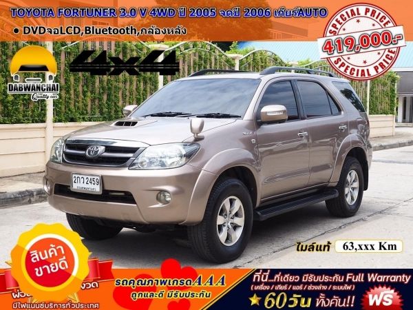 TOYOTA FORTUNER 3.0 V 4WD ปี 2005 จดปี 2006 เกียร์AUTO