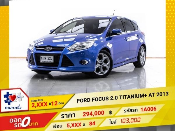 2013 FORD FOCUS 2.0 TITANIUM ผ่อน 2,804 บาท 12 เดือนแรก