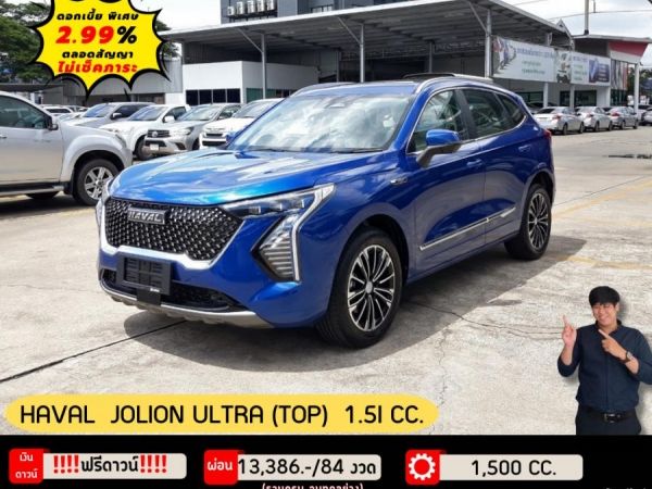 HAVAL JOLION ULTRA (TOP) 1.5i CC. ปี 2022