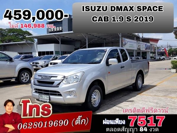 ISUZU D-MAX SPACE CAB 1.9 S ปี 2019