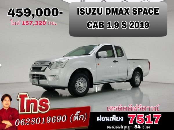 ISUZU D-MAX SPACE CAB 1.9 S ปี 2019