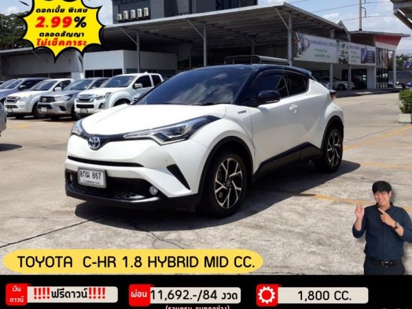 TOYOTA C-HR 1.8 HYBRID MID CC.  ปี 2019