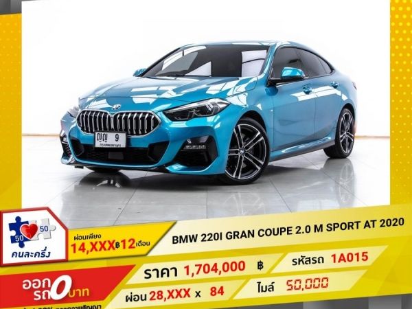 2020 BMW SERIES 2 220i GRAN COUPE M SPORT COUPE ผ่อน 14,077 บาท 12 เดือนแรก