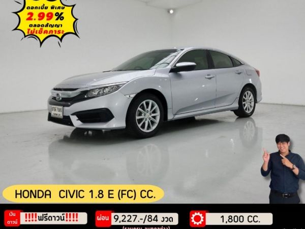 HONDA CIVIC 1.8 E (FC) CC.  ปี 2017 รูปที่ 0