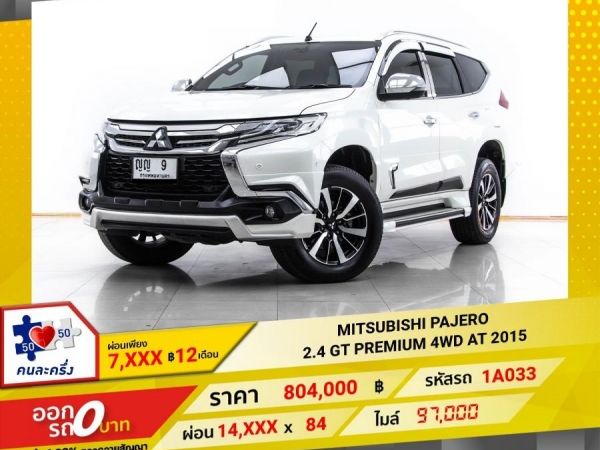 2015 MITSUBISHI PAJERO 2.4 GT PREMIUM 4WD ผ่อน 7,407 บาท 12 เดือนแรก