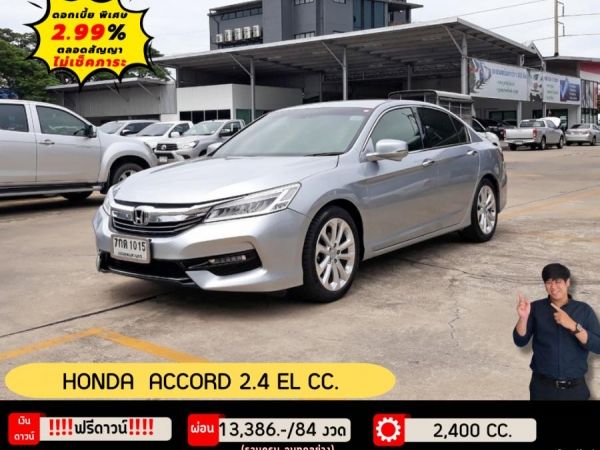 HONDA ACCORD 2.4 EL CC. ปี 2018