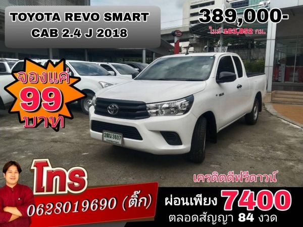 TOYOTA REVO SMART CAB 2.4 J ปี 2018