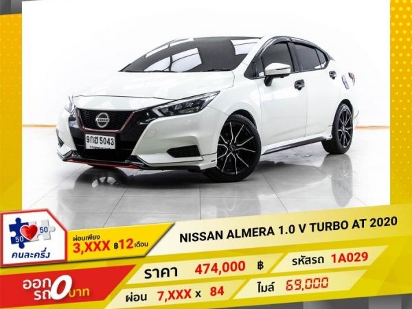 2020 NISSAN ALMERA 1.0 V TURBO  ผ่อน 3,946 บาท 12 เดือนแรก