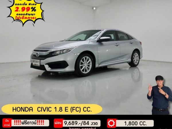 HONDA CIVIC 1.8 E (FC) CC.  ปี 2017