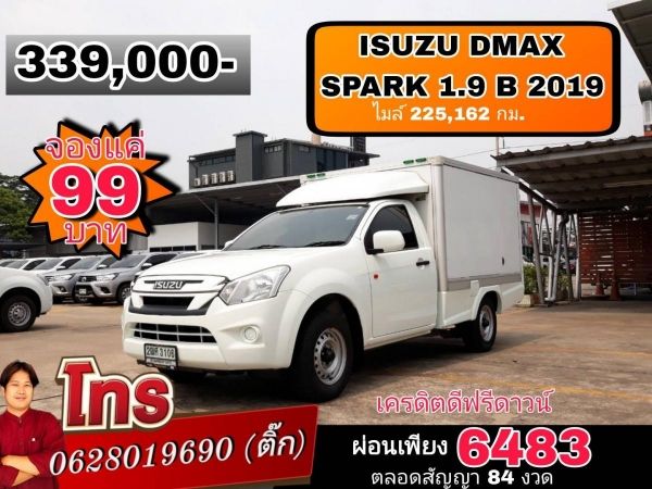 ISUZU D-MAX SPARK 1.9 B ตู้ทึบ ปี 2019 รูปที่ 0